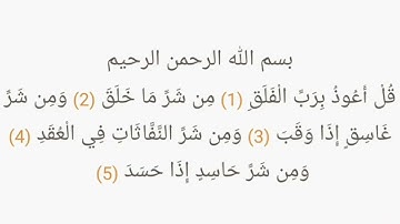 سورة الفلق مكتوبة كاملة/بصوت الشيخ ماهر المعيقلي #ترتيل_القرآن_العظيم #ماهر_المعيقلي