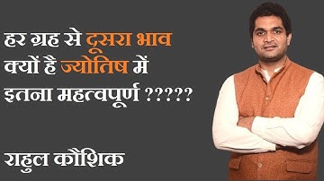 हर ग्रह से दूसरे भाव का महत्व I Karma Alignment Technique I Rahul Kaushik