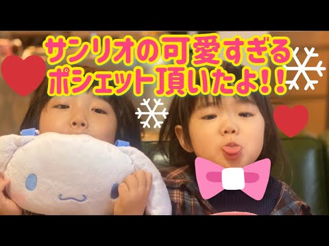 サンリオの可愛いポシェット頂いたよー！中にはお菓子も！！可愛すぎるやろーーー！！ - YouTube