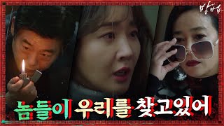 [3화 예고] 소진&진희를 찾고 있는 ′악의 끝′ 진경&종현! | 방법 The Cursed EP.3