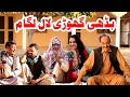 Pothwari Drama - Budhi Ghori Laal Lagam - Dadi Bakhto Tik Toker - Pothwari Drama Full Funny