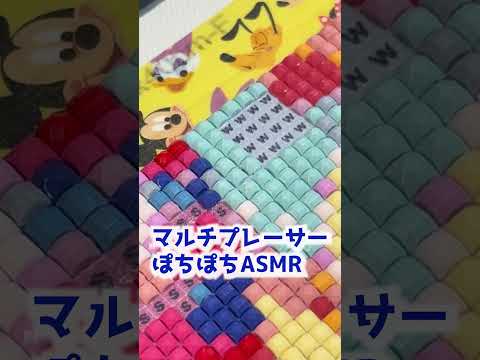 【ASMR】💎前回のリベンジ！マルチプレーサー💎  #shorts #diamondart #diamondpainting #作業動画 #ダイヤモンドアート #ダイヤモンドペインティング #asmr