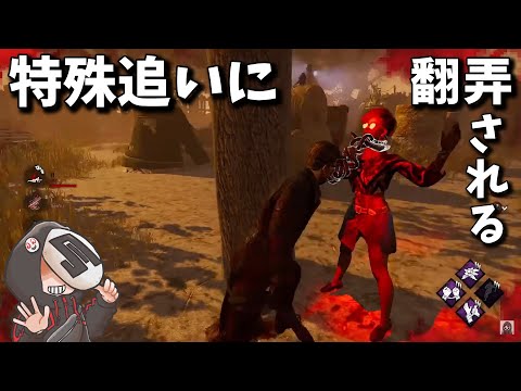 #16【DBD鯖】逆に予測不能な追い方するキラーさんとジャングルジムでバチバチ駆け引き！【よこがお切り抜き】