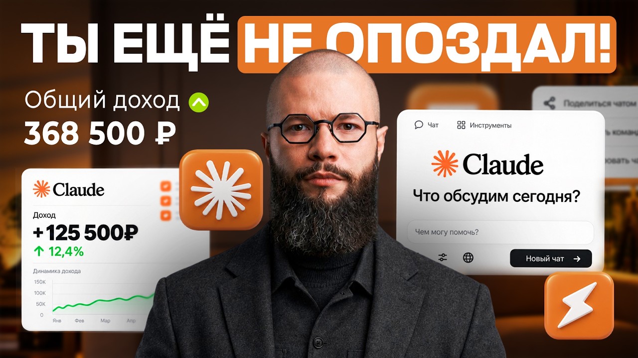 Дай мне 16 минут и ты поймёшь, как ЗАРАБОТАТЬ на нейрос… — Transcript