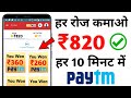 New Online Earning Apps 2020 || 820Rs PayTM Cash Unlimited Times || Best New Earning Apps