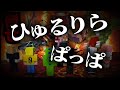 リアル鬼ごっこサバイバル(カラフルピーチ)×ひゅるりらぱっぱ(tuki.)#カラフルピーチ #tuki #ひゅるりらぱっぱ 