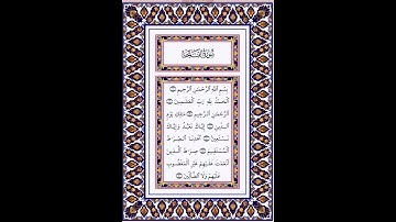 سورة الفاتحة ابو حمزة الشيخة