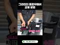그라인더 플로우메쉬 자가교체 방법 #maxcare #cafe #카페창업클래스 #카페창업컨설팅 #커피 #맥스케어