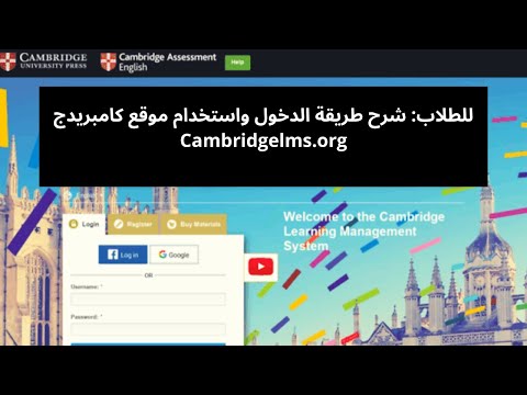 فيديو: كيفية التقديم إلى كامبريدج