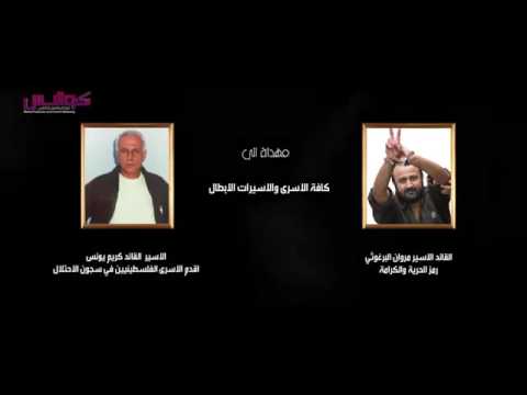 عاصي الحلاني فيديو كليب الأسرى Assi El Hallani AL Aasra