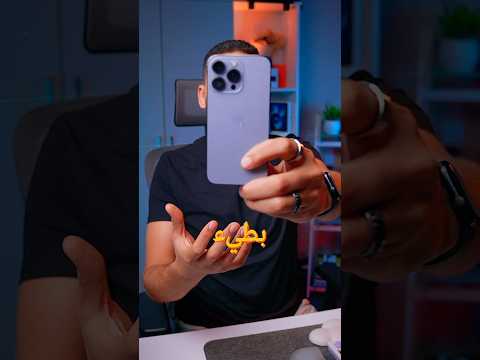 طريقة تسريع الايفون لو بطئ اعدادات لازم تقفلها في ايفون