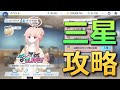 【ブルアカ】ive aLIVE!のチャレンジ攻略【全編通し】