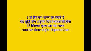 6 सितंबर की मासिक डेट के सभी गर्भ धारण दिन समय