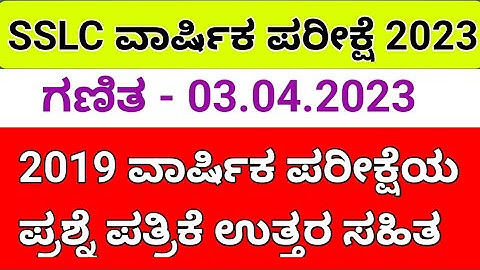 SSLC ANNUAL EXAM 2019 ll Maths ll question paper with key answer #studywithparashuram