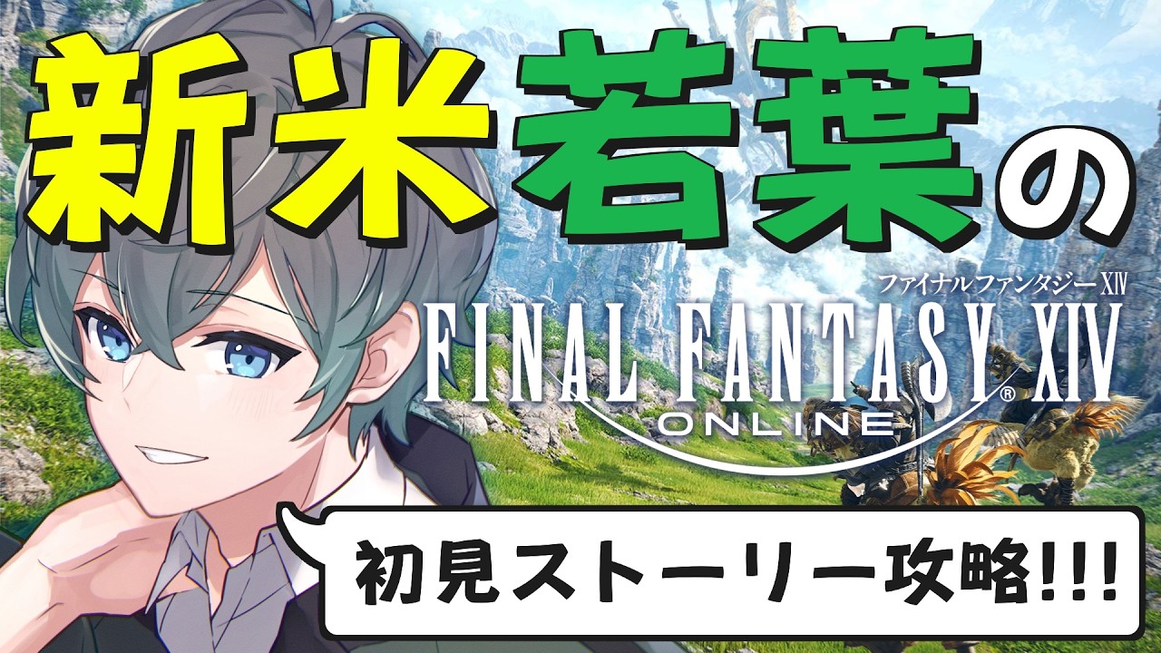 【FF14┃朝活】紅蓮編4.0┃東方の街に遂に到着!?【 ファイナルファンタジー14 / 和夜カイ / 個人VTuber / ネタバレ禁止 】
