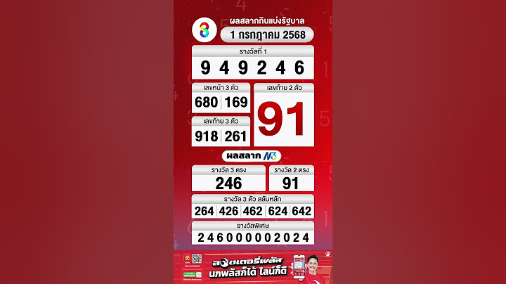 #ตรวจสลากกินแบ่งรัฐบาล 1 ก.ค. 2568