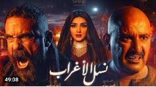 مسلسل نسل الاغراب الحلقه 8 كاملة Hd