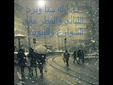 Mostafa Kamel Fe Lilet SHeta مصطفي كامل في ليله شتا 2012