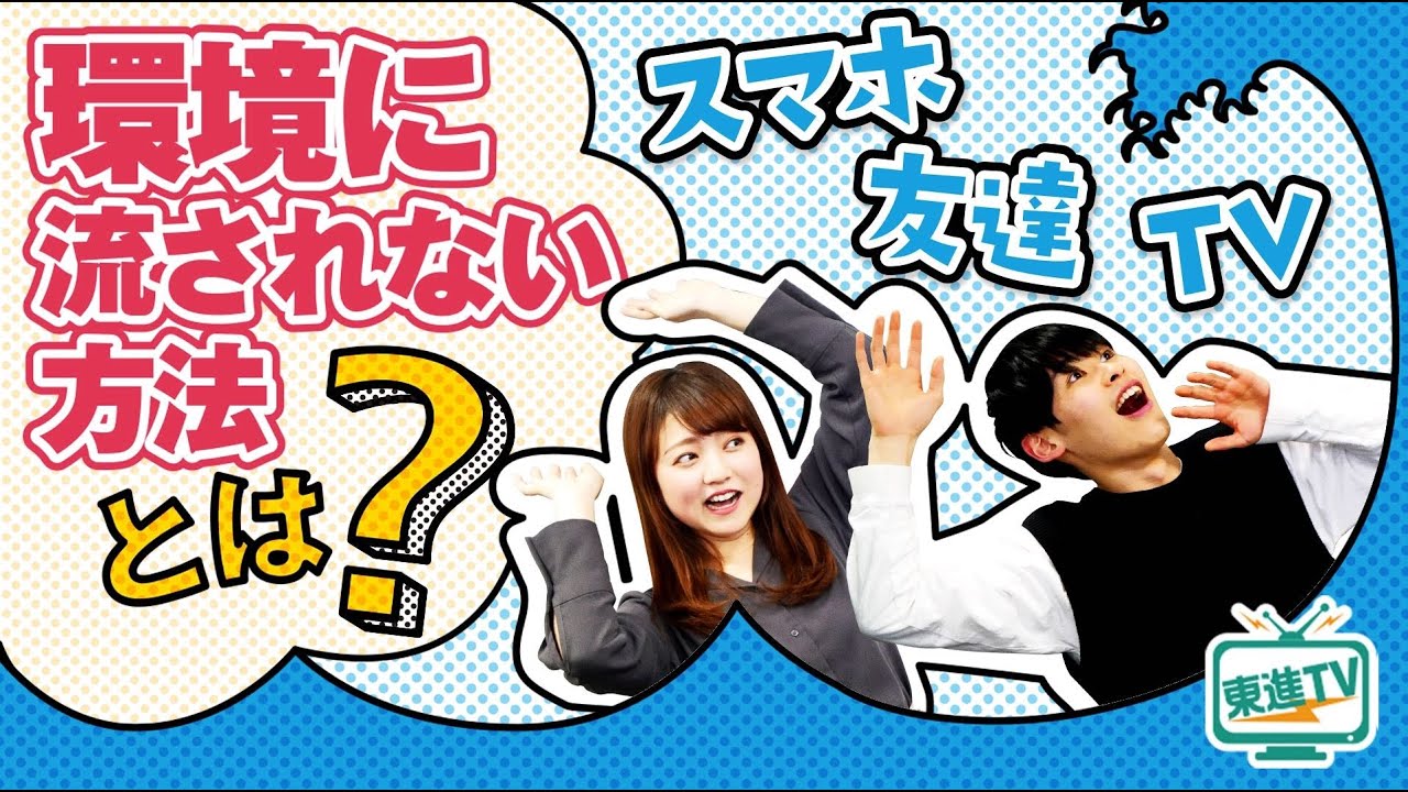 集中力を高める 学校の休み時間に勉強したい 家だと集中できない で困っている高校生へ 東進tv Youtube