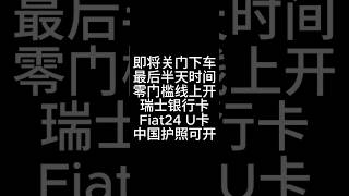 最后一天!Bitget Wallet的Fiat24瑞士银行卡即将限制中国大陆公民开户