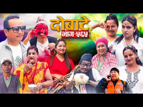 Dobate ! दोबाटे Ep 565 दोबाटे सिरियल ! 27 Mar 2026 Comedy Serial nepali social serial by harendra