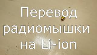 :      Li-ion