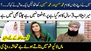 Mother Cried While Talking About Her Son | Quwat e Hafiza ki Dua | Madeha Naqvi | SAMAA TV