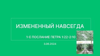 СЛОВО БОЖИЕ. Тихое время с ЖЖ. [Измененный навсегда] (03.06.2024)