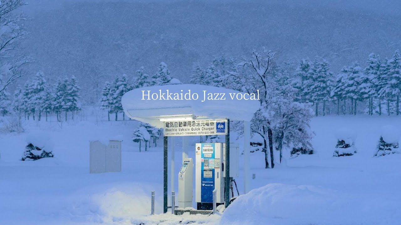 훗카이도의 겨울은 길지만, 재즈와 함께라면 충분히 따뜻하니까 | Hokkaido vocal jazz