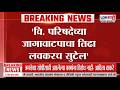 Eknath Shinde। 'Fadnavis यांनी सांगितलेल्या जागेवर चर्चा होईल, महायुती विधान परिषदेच्या जागा जिंकेल'