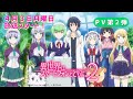 TVアニメ「異世界はスマートフォンとともに。2」PV第2弾