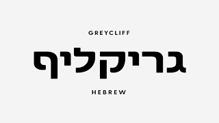 Greycliff Hebrew CF sans serif font Font Free Download screenshot 1