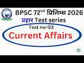 BPSC 72st Prelims Test Series | Test 03 KGS BPSC 72th  | BPSC 72 Pre #bpsc72nd