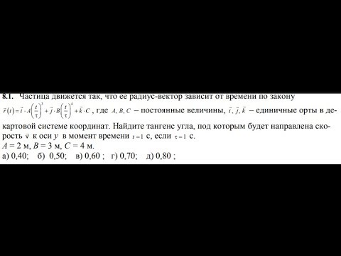 Найдите тангенс угла, под которым будет направлена скорость v в момент времени t