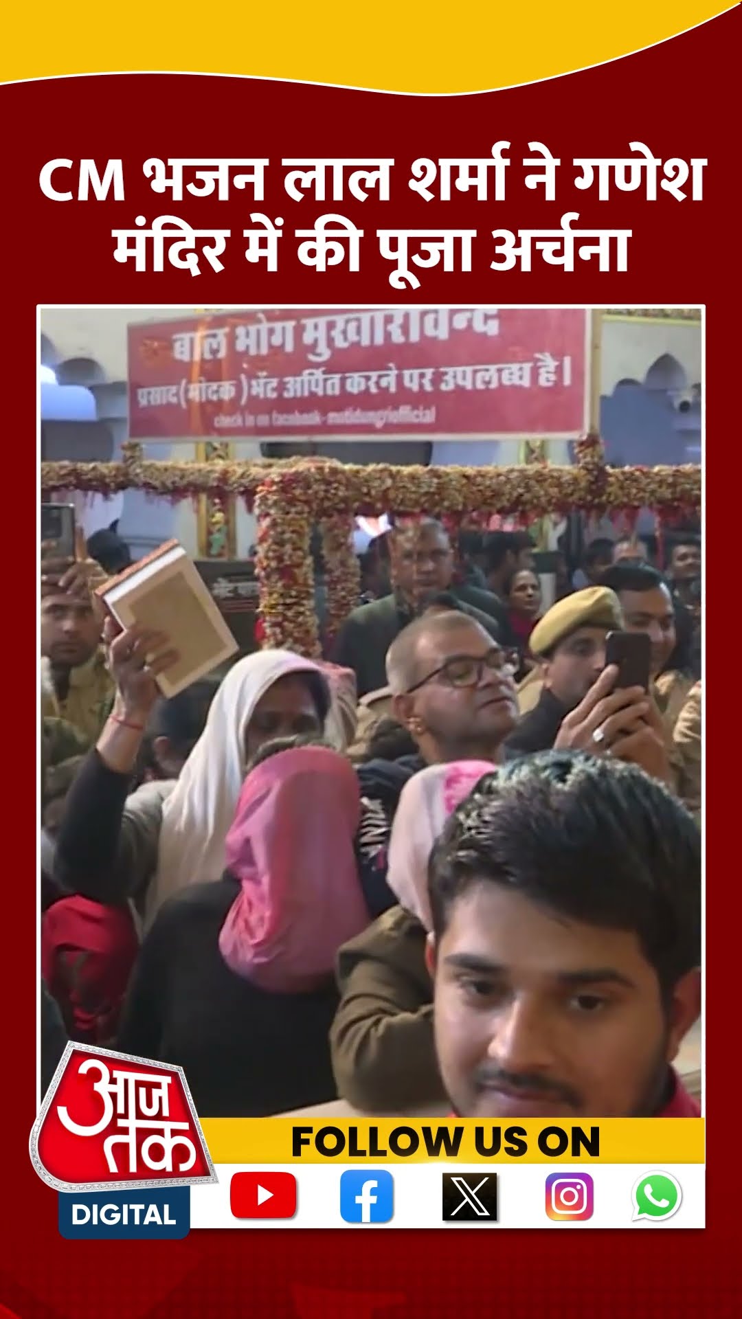 CM Bhajan Lal Sharma ने गणेश मंदिर में की पूजा अर्चना #shorts #shortsvideo #viralvideo