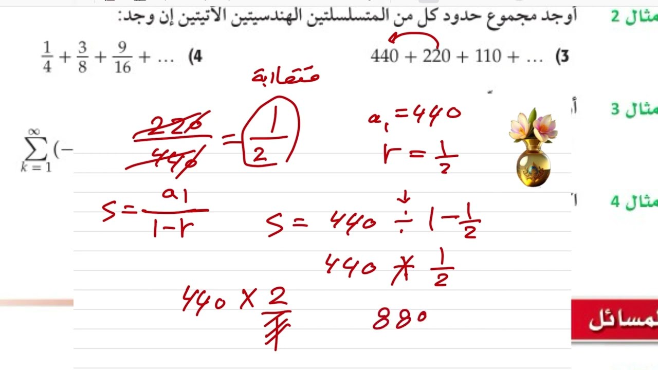 المتسلسلات الهندسية اللانهائية رياضيات ثاني ثانوي الفصل الدراسي الثاني