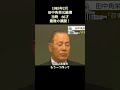 1985年2月、田中角栄元首相の最後の演説！