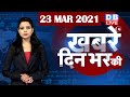 dblive news today | din bhar ki khabar, news of the day,hindi news india,latest news | #DBLIVE​​