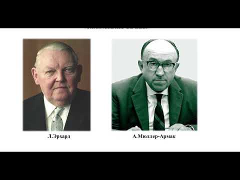 Германдық "әлеуметтік нарықтық шаруашылық" ерекшеліктері қандай?