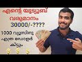    my youtube life youtube revenue revealedtech help malayalam