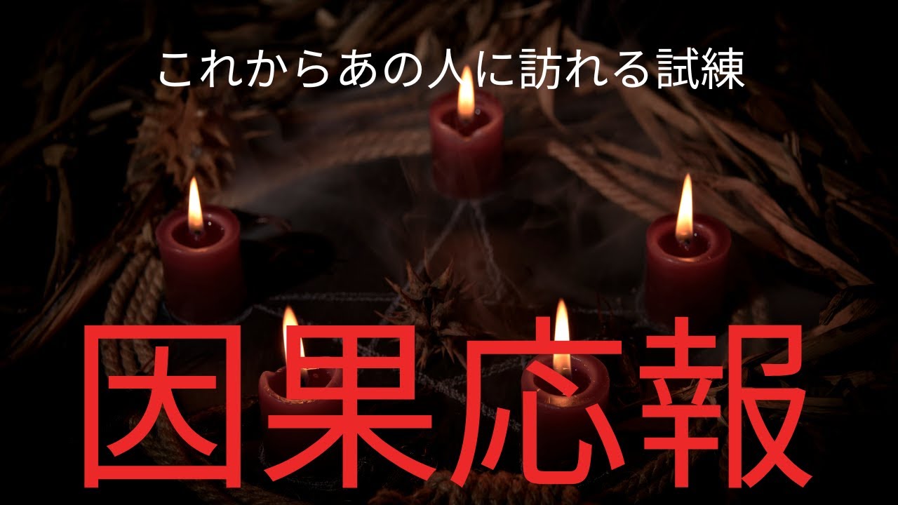【因果応報💣】私を傷つけたあの人に来る災い🌊🌀⚡️