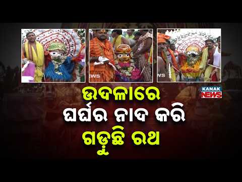 Huge Fervor in Mayurbhanj: Udala Witnesses Historic Rath Yatra Divine Journey!