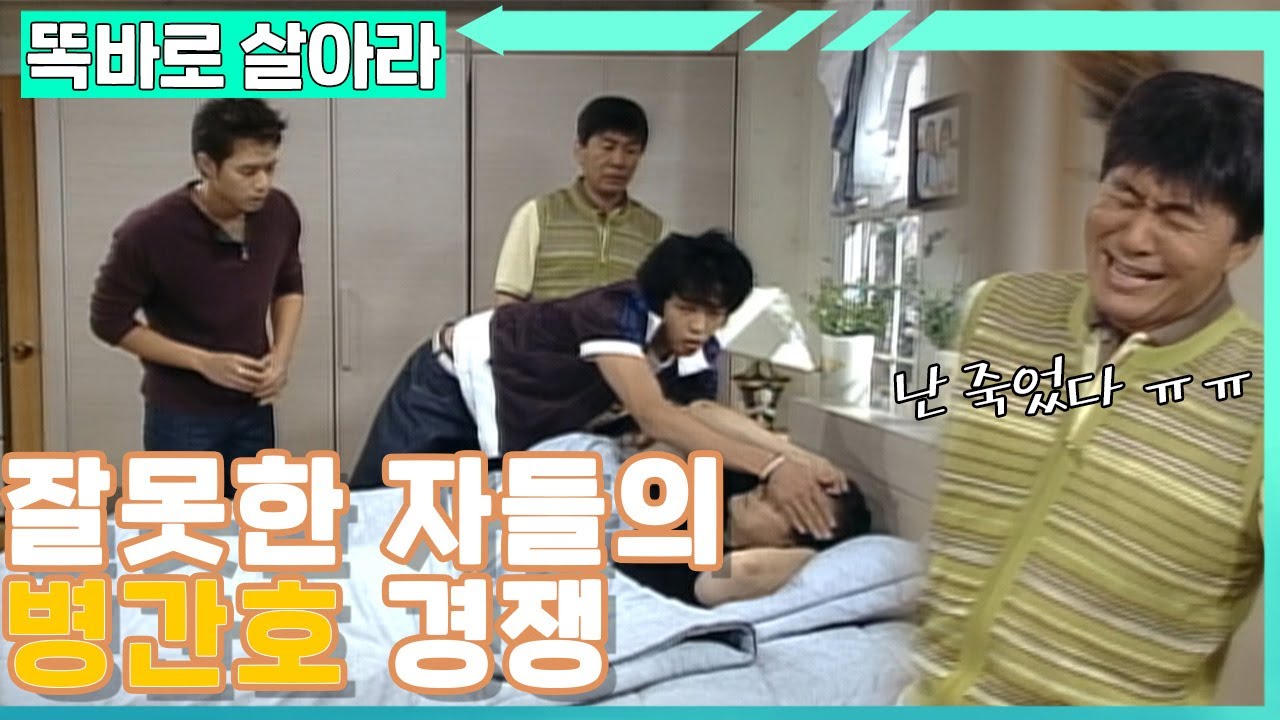 [똑바로 살아라] 주현에게 잘 보여야만 하는 이유│EP.192