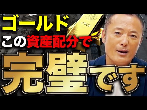 【現金は持ってはいけない！？】米国株と合わせて持っておきたいゴールドの資産配分と実際のトータルの利益をデータ解説します