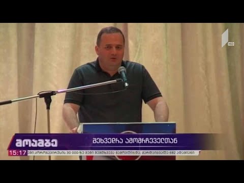 შალვა კერესელიძის შეხვედრა ამომრჩევლებთან