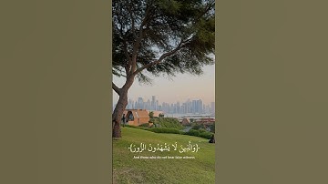 محمد اللحيدان | سورة الفرقان