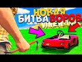 УГНАЛ ДЕТСКУЮ ВЕРСИЮ LAMBORGHINI ИЗ БУДУЩЕГО !- НОВАЯ БИТВА ВОРОВ В GTA 5 ONLINE