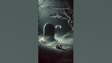 سورة المؤمنون #قران_كريم #تلاوة_خاشعة #تلاوة_هادئة #لايك #اكسبلور #المصحف
