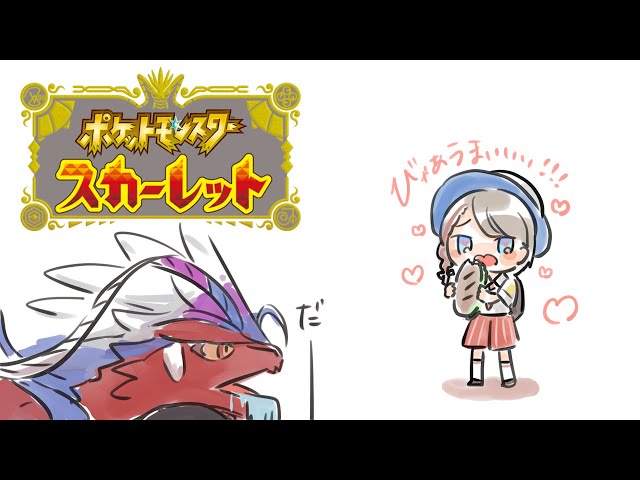 【ポケモンSV】ジム戦２週目！【来栖夏芽/にじさんじ】のサムネイル