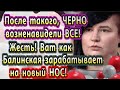 Дом 2 новости 10 апреля. Черно разнесли в пух и прах